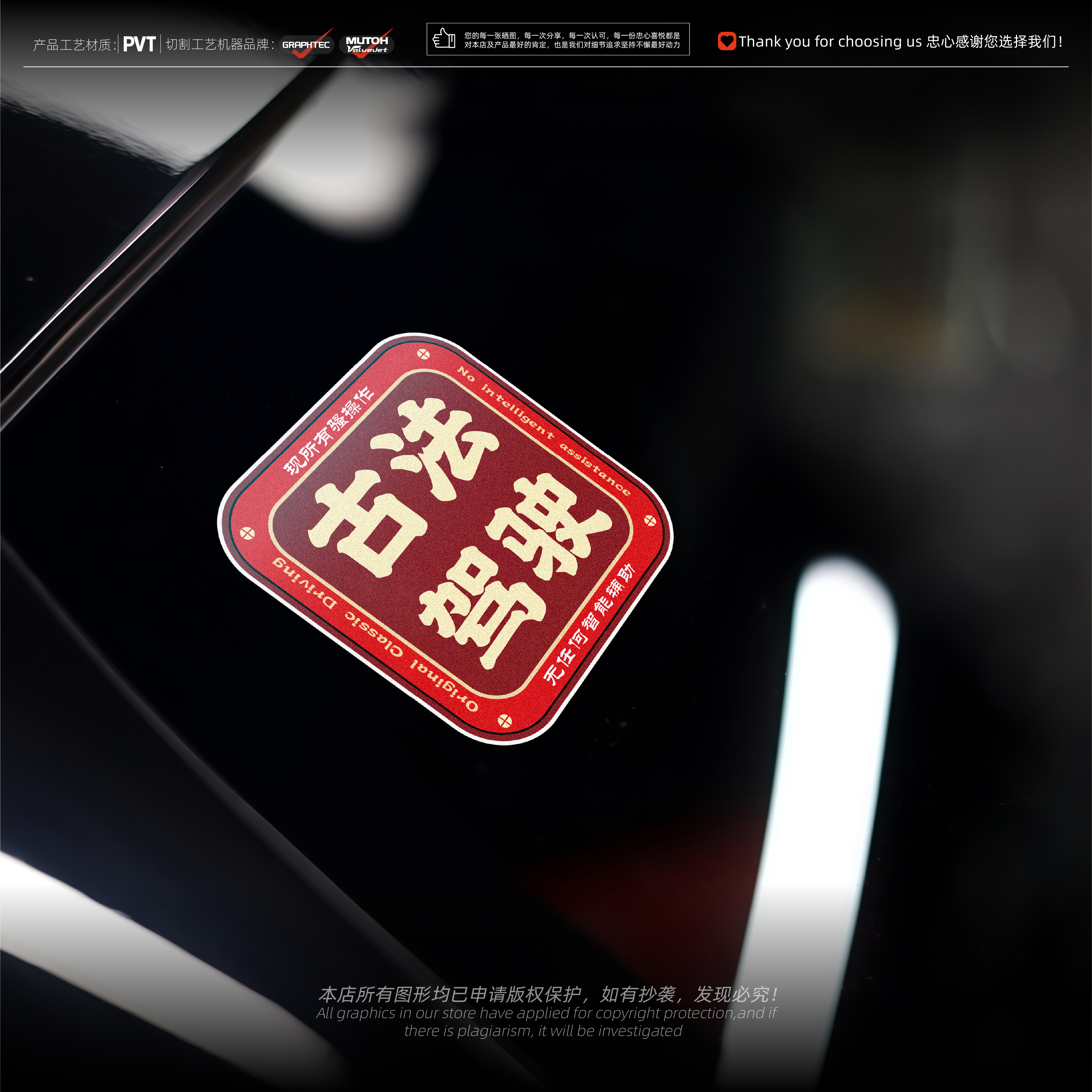 古董老司机古法驾汽车驶装饰贴