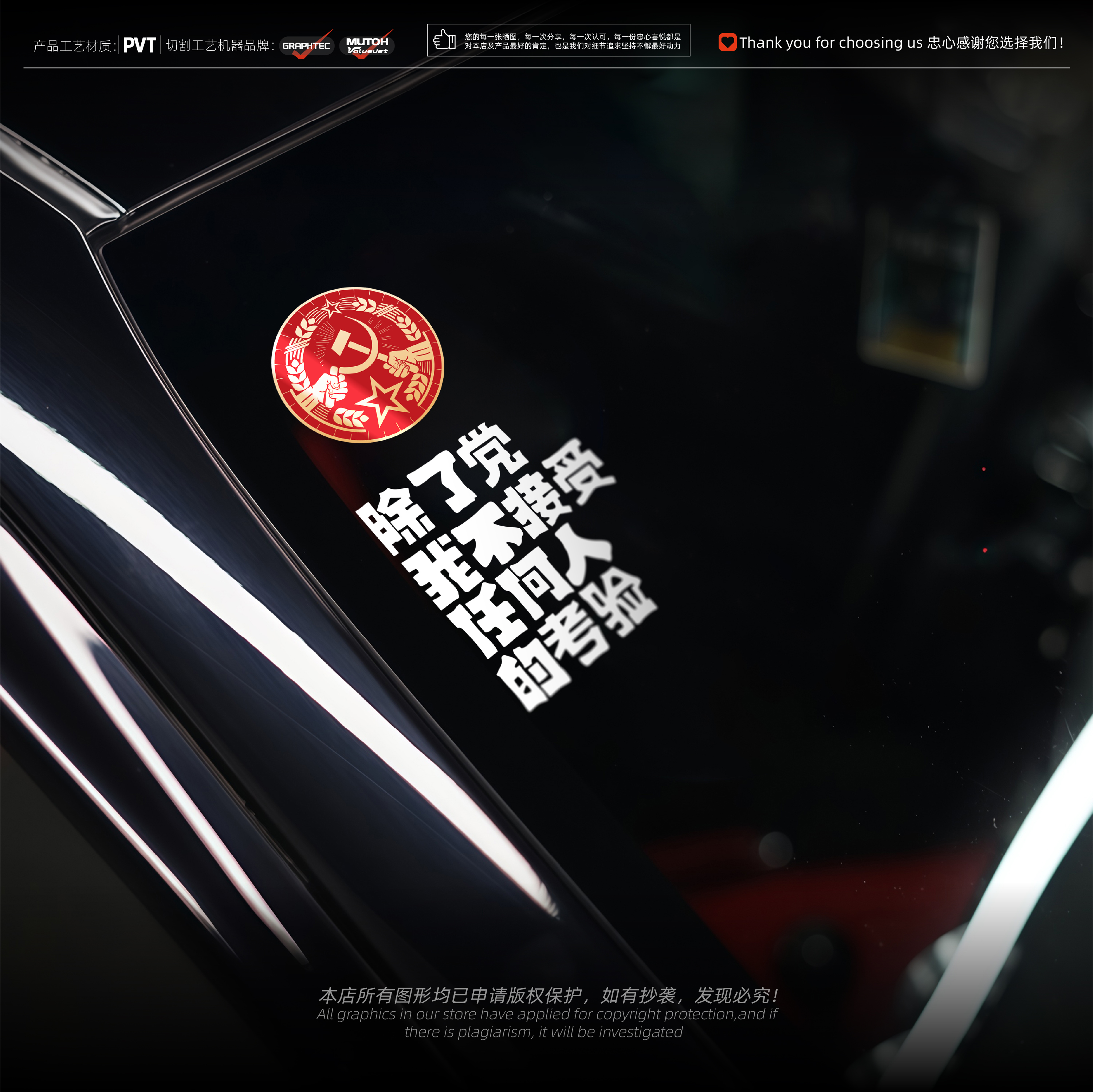 社会主义创意汽车装饰防水贴纸