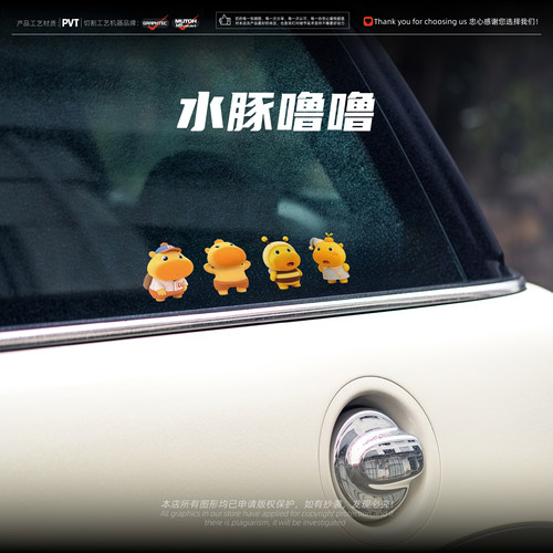 水豚噜噜创意卡通汽车装饰防水贴