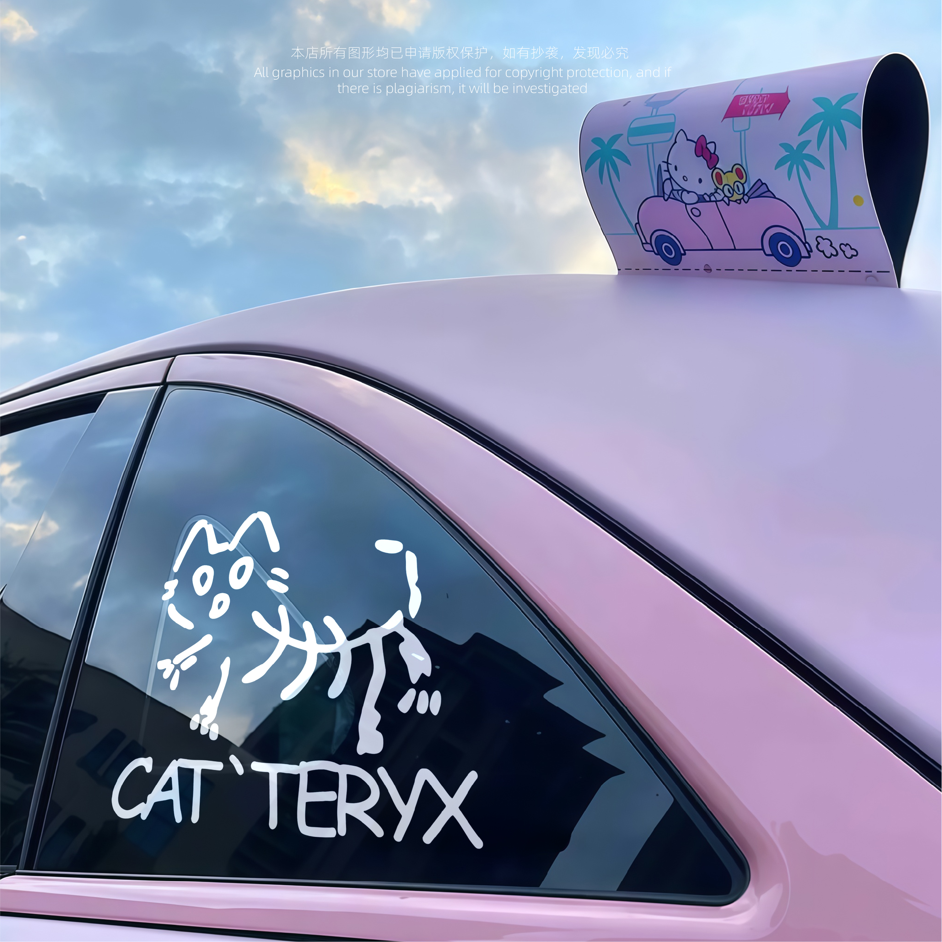 始祖猫个性防水装饰车贴