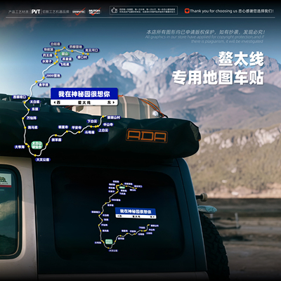 鳌太线户外汽车侧窗后档防水贴