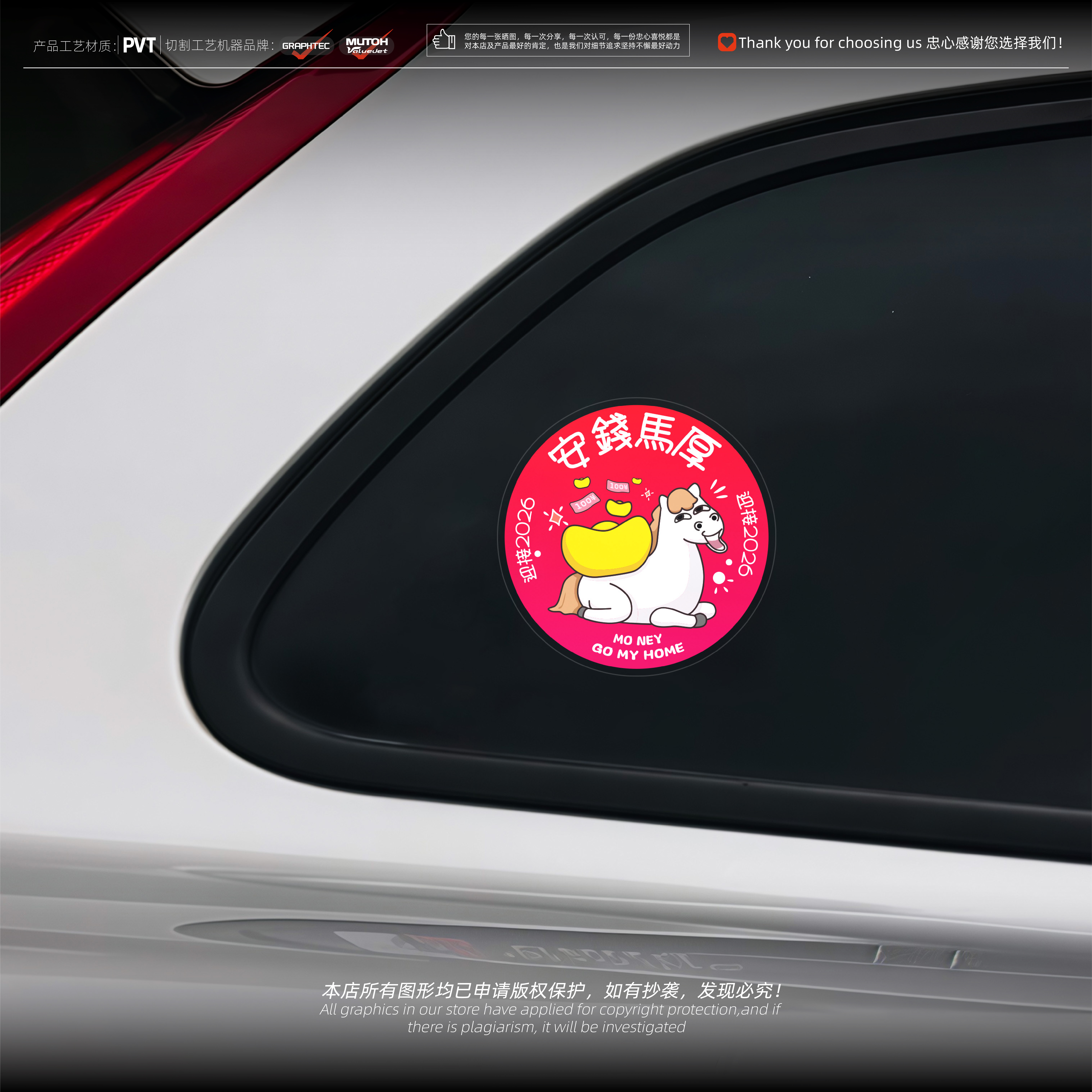 安钱马后创意马年趣味汽车防水贴