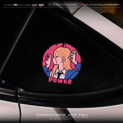 电锯人帕瓦创意动漫汽车装饰贴画