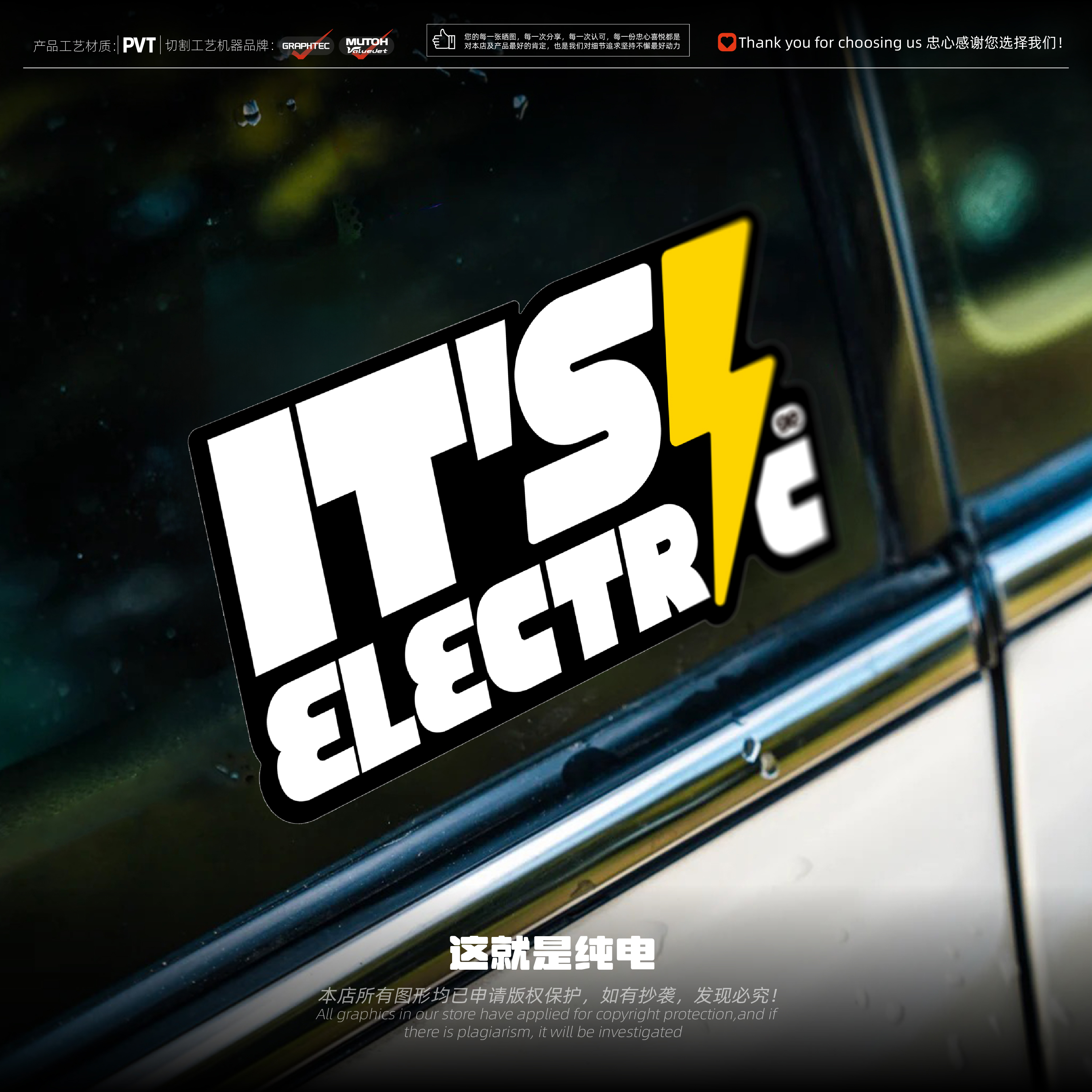 这就是纯电汽车电动车防水贴纸