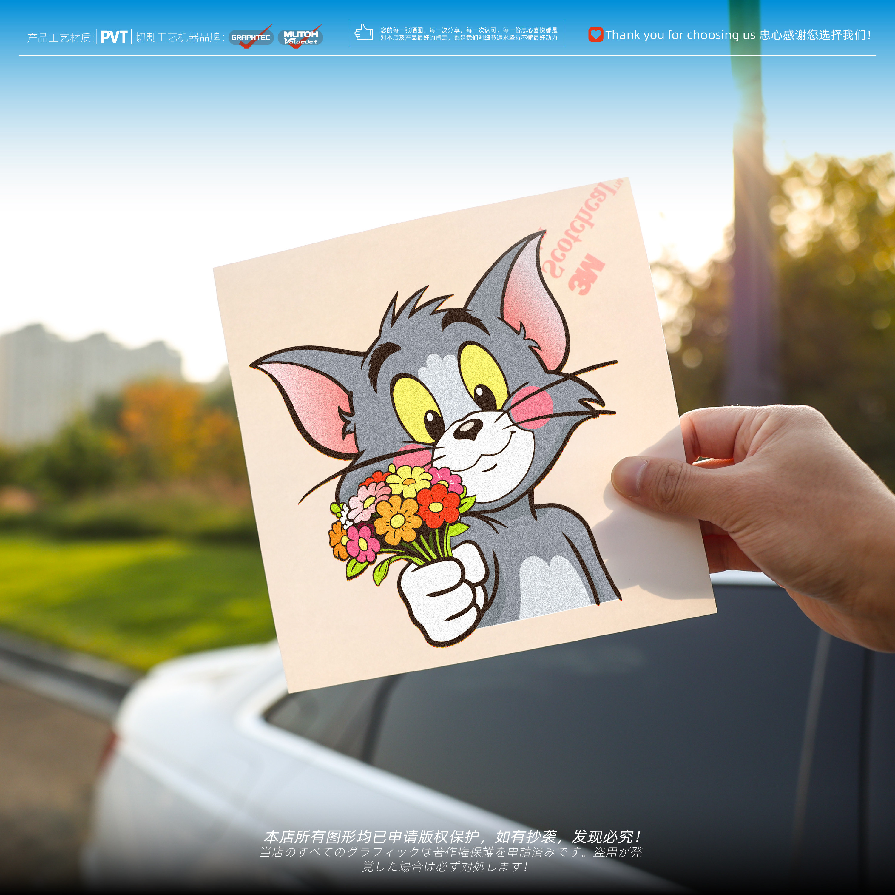 进口3M高清猫和老鼠防水装饰贴纸