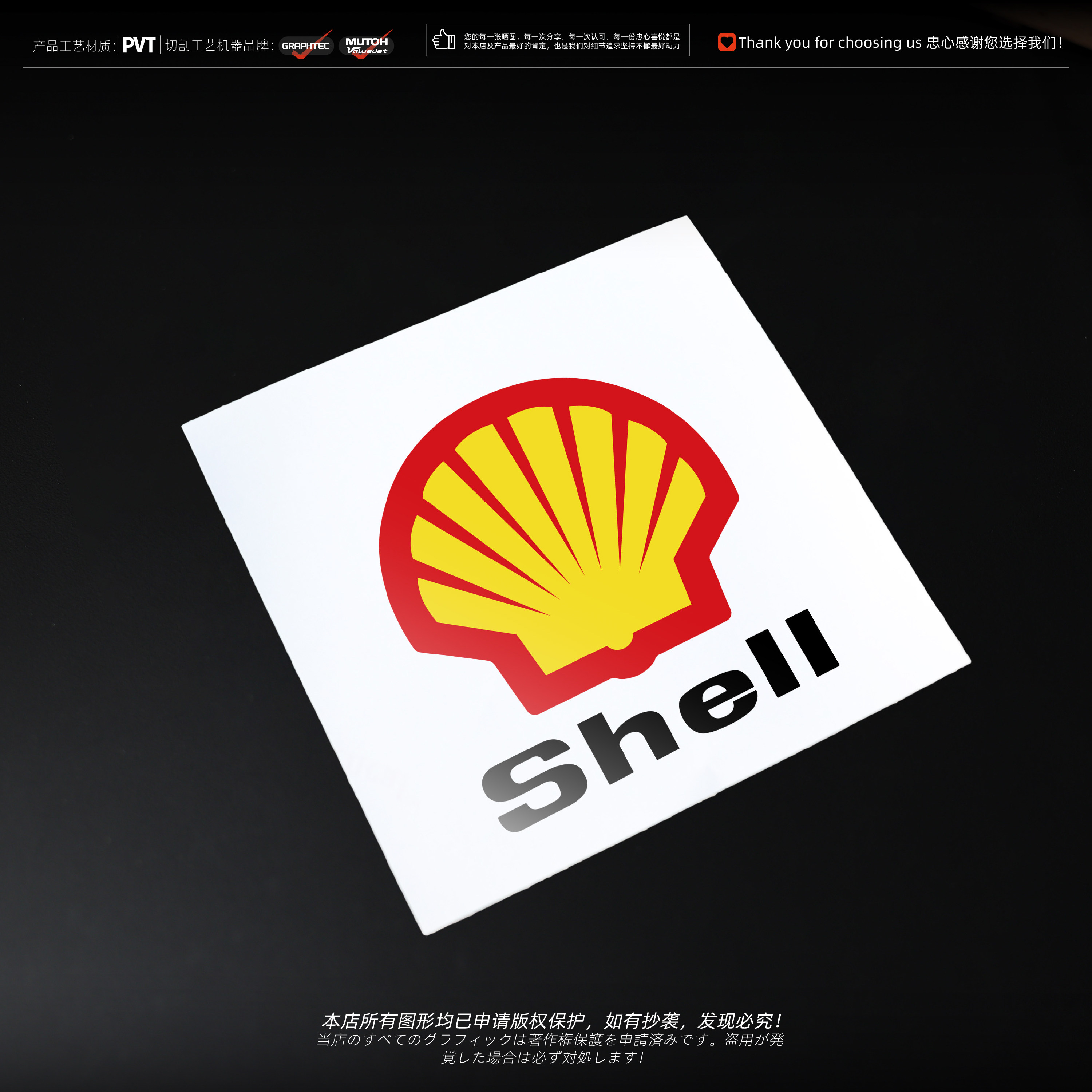 壳牌润滑油贴纸汽车侧窗玻璃车身划痕遮盖电动摩托头盔装饰防水贴