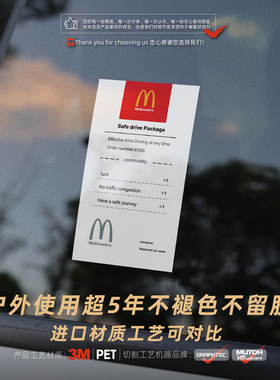 反光车贴M标麦当劳英字清单创意车身遮痕玻璃装饰行李箱电脑贴纸