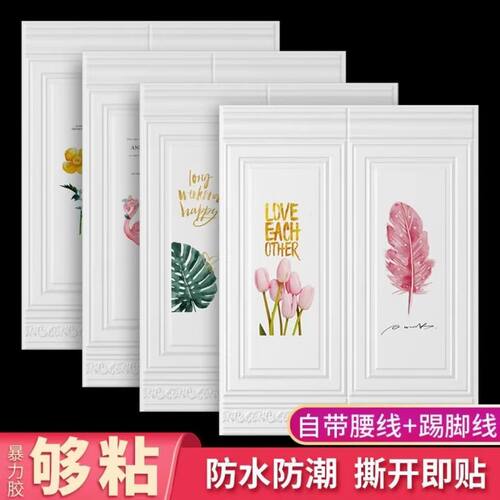 墙纸自粘3d立体踢脚线卧室