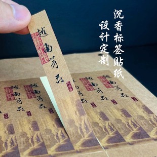 现货各种沉香香管贴纸越南芽庄富森红土海南沉香牛皮纸不干胶标签