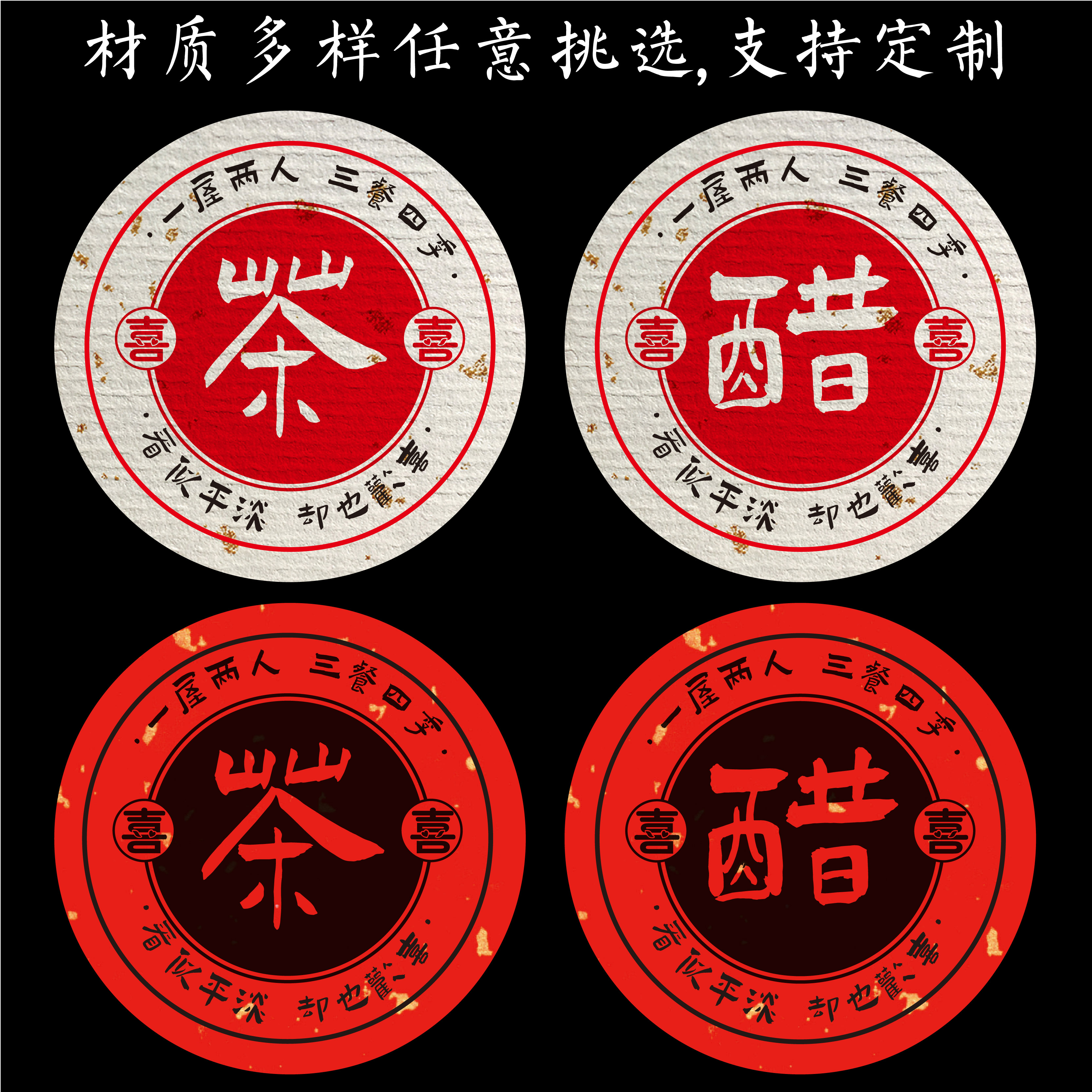 柴米油盐酱醋茶不干胶标签贴纸