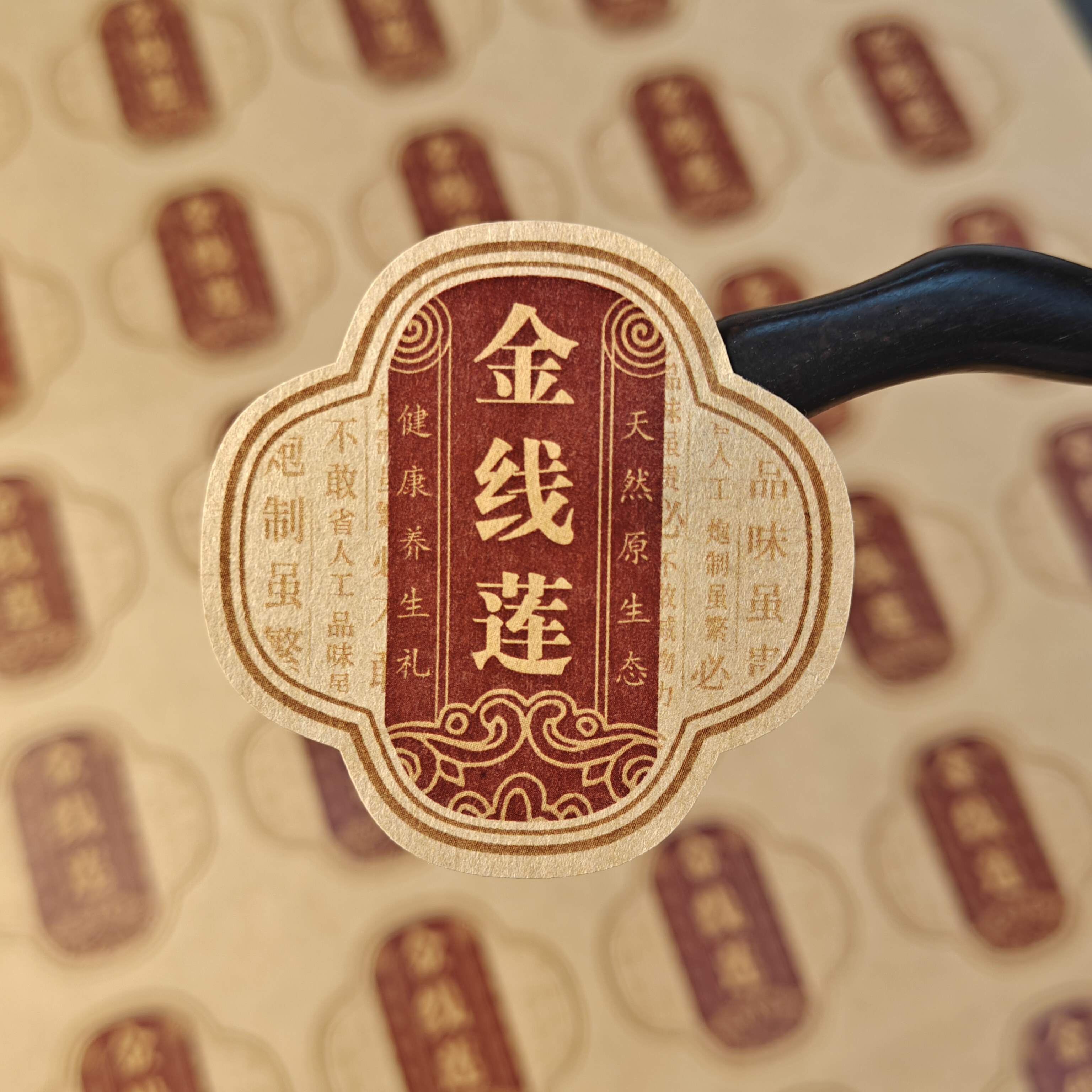 鱼胶虫草天麻中草药标签不干胶滋养品三七红参礼盒包装封口贴定制