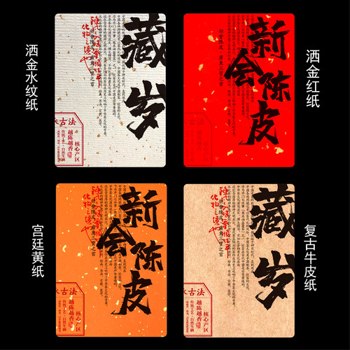 十年十五年陈皮年份不干胶封口贴