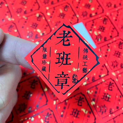 创亿不干胶茶叶不干胶封口贴标签