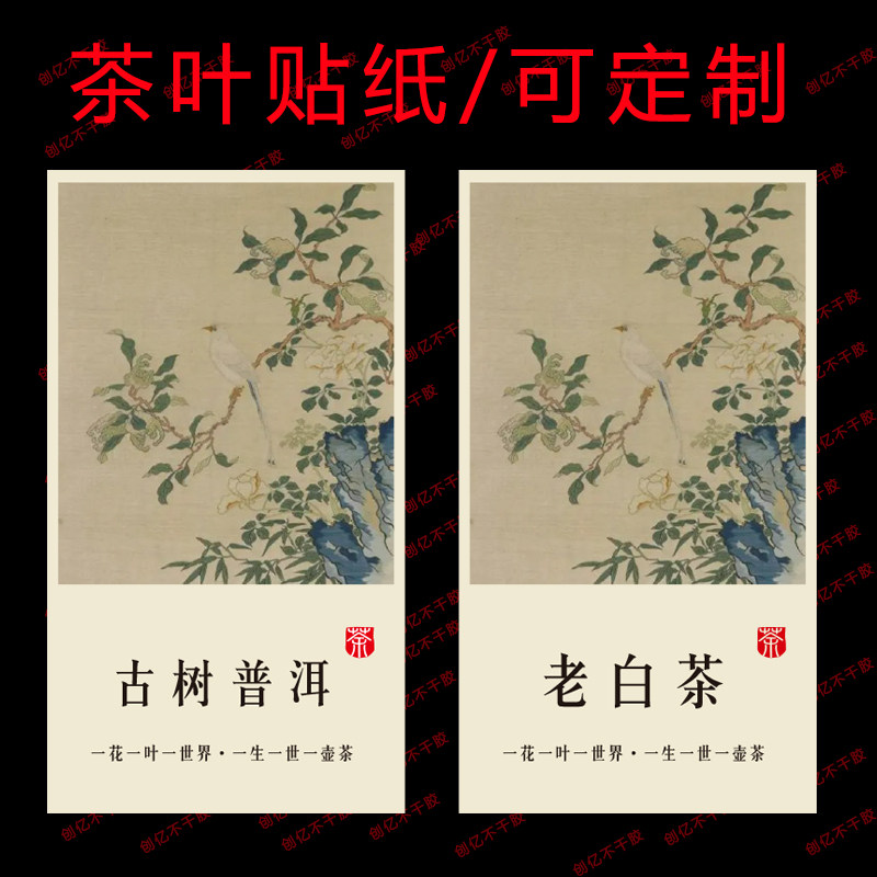 白茶红茶绿茶不干胶标签贴纸定制