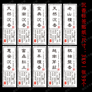 美纹纸沉香线香香管香桶贴纸富森红土海南沉香加里曼丹不干胶标签