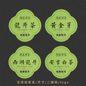 绿茶标签贴纸品名茶叶不干胶龙井茶碧螺春崂山绿茶茶叶罐封口贴标