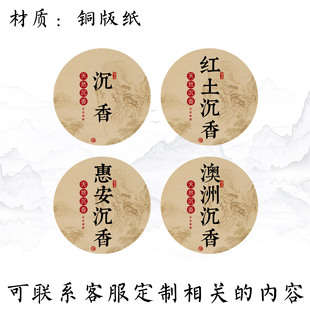 圆形沉香标签贴纸檀香天然沉香龙涎香富森红土不干胶香管标贴定做