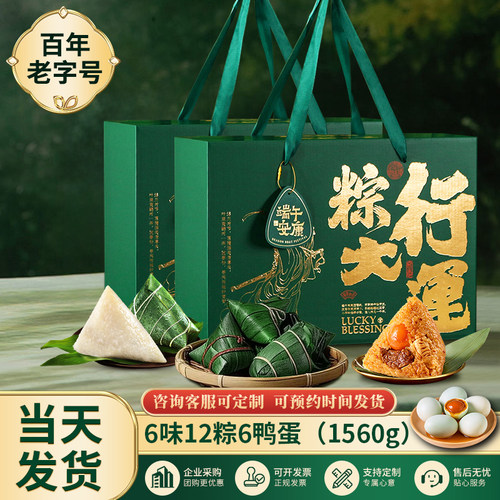 高端粽子礼盒装送礼定制嘉兴蛋黄鲜肉蜜枣豆沙清水八宝杂粮批发大