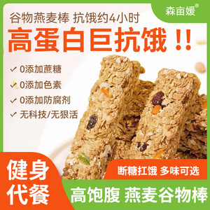 蛋白棒燕麦代餐能量0低无糖精脂肪卡营养高蛋白健身高饱腹零食品