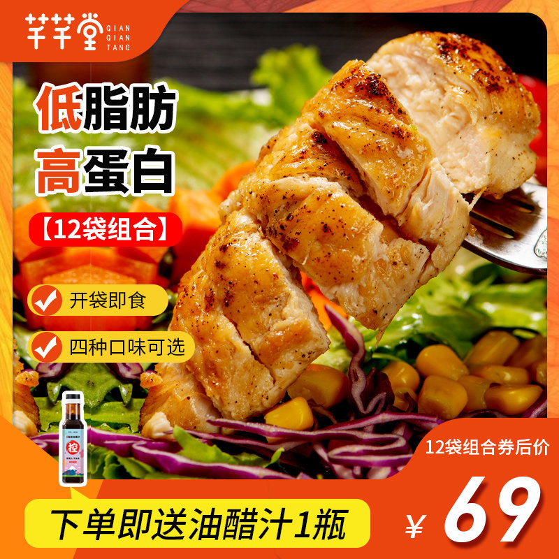 芊芊堂速食鸡胸肉健身代餐饱腹开袋即食鸡肉低脂卡零食轻食主食品