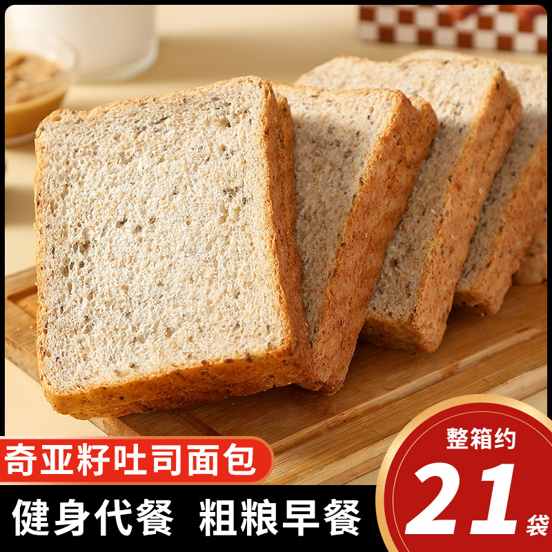 奇亚籽全麦吐司早餐代餐饱腹整箱