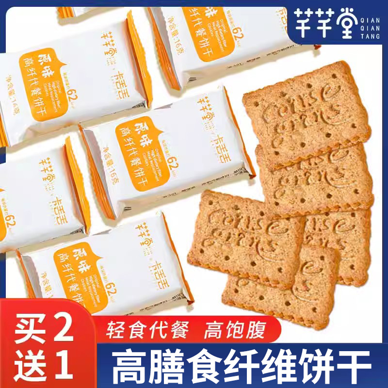 代餐饼干高膳食纤维添加奇亚籽