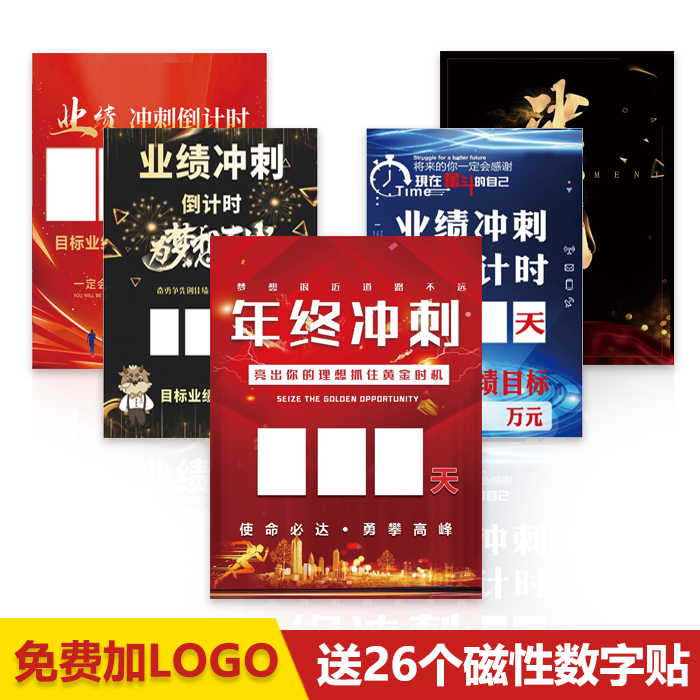 业绩冲刺倒计送26个磁性数字贴