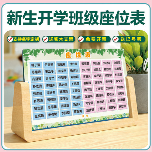 磁性座位表班级活动座次表