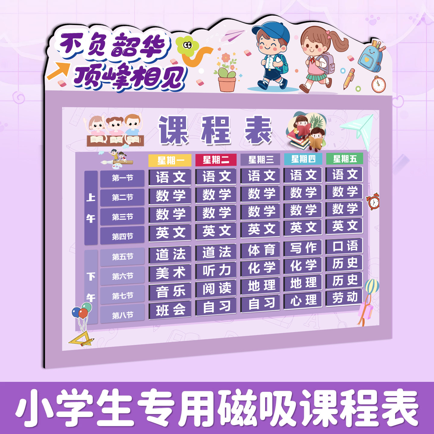 小学生磁吸A4课程表免打孔可复用