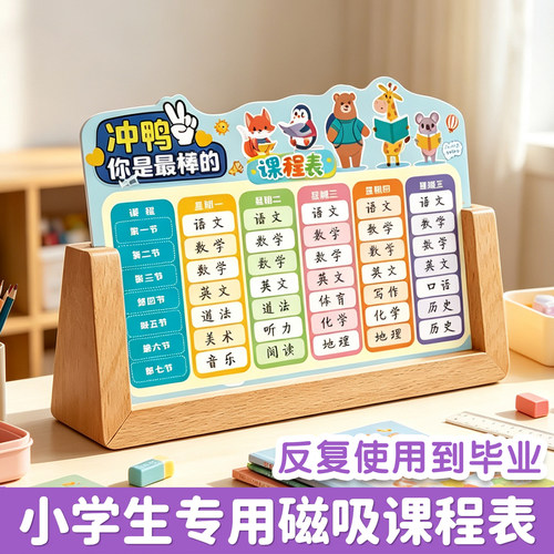 小学生磁吸A4课程表免打孔可复用