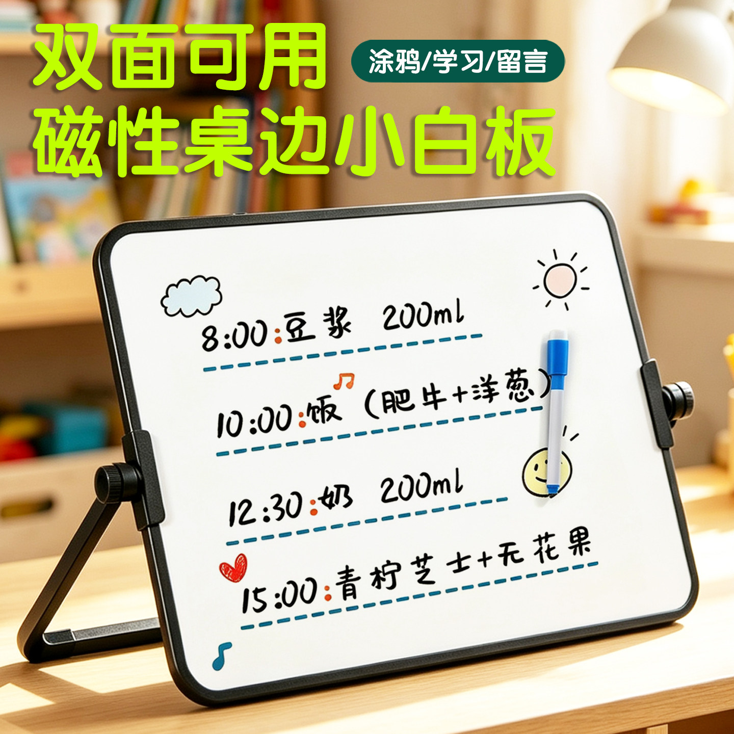 小白板儿童双面磁性白板办公桌面小白板便携支架式可擦写桌面板软边家用无角小黑板留言板记事板提示板