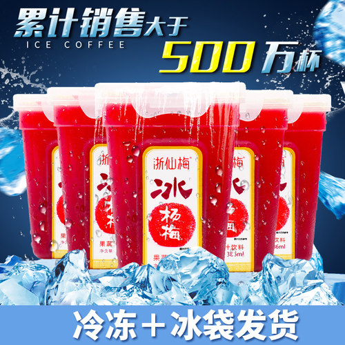 浙仙梅冰镇杨梅汁386ml*6瓶