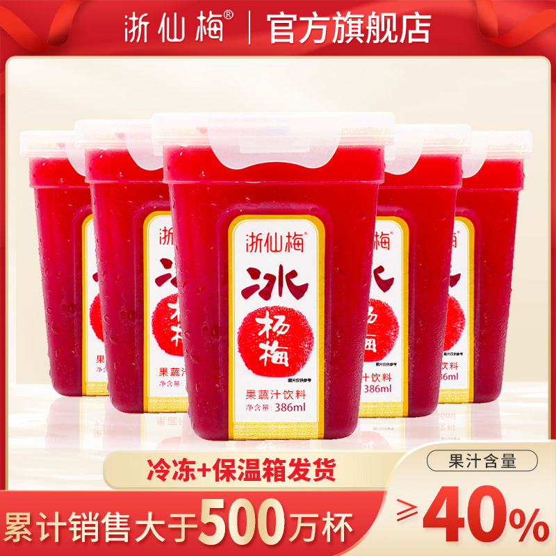 浙仙梅冰镇杨梅汁386ml*6瓶