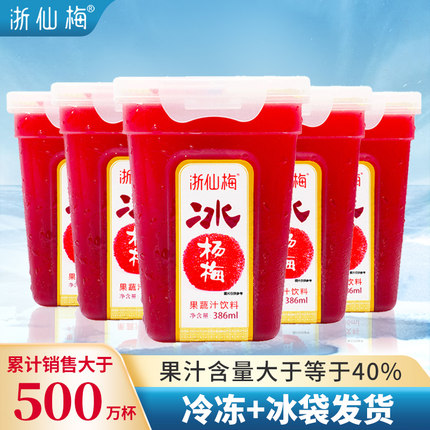 浙仙梅仙居冰镇杨梅汁网红饮料6瓶整箱果蔬汁酸梅汤果味冷饮