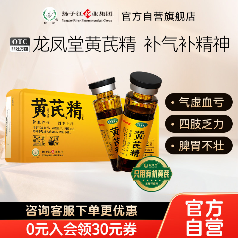 扬子江黄芪精口服液黑盖补血养气固本止汗气血不足男人盗汗虚汗