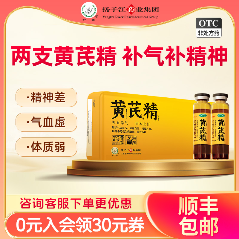 【扬子江龙凤堂】黄芪精10ml*6支/盒