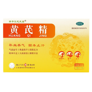 扬子江黄芪精口服液补气养血男女人贫血益气血不足调理非60支装
