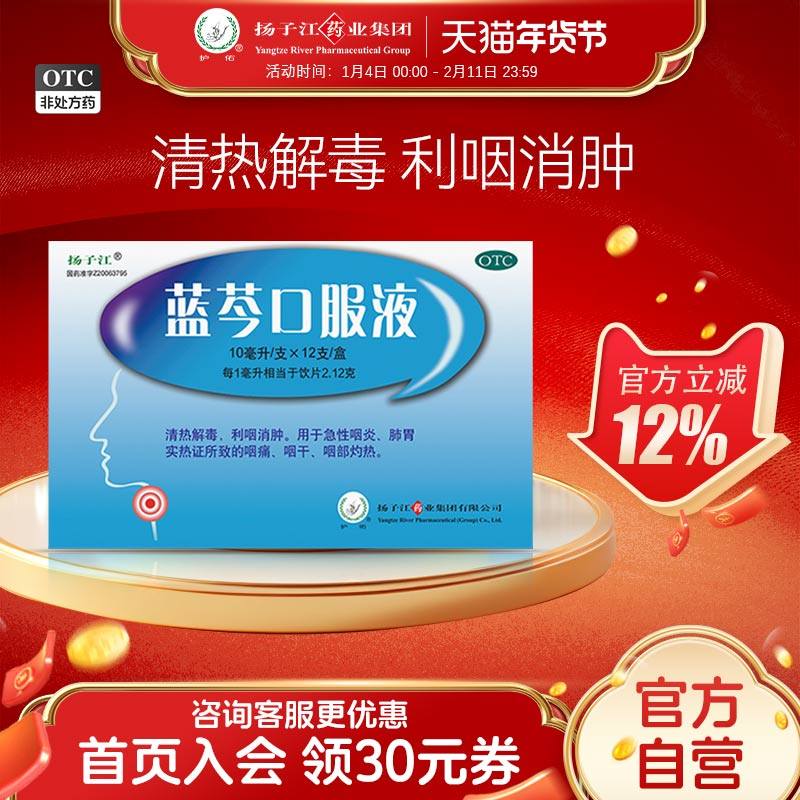 龙凤堂蓝芩口服液10ml*12支/盒清咽利喉消肿止痛咽喉肿痛