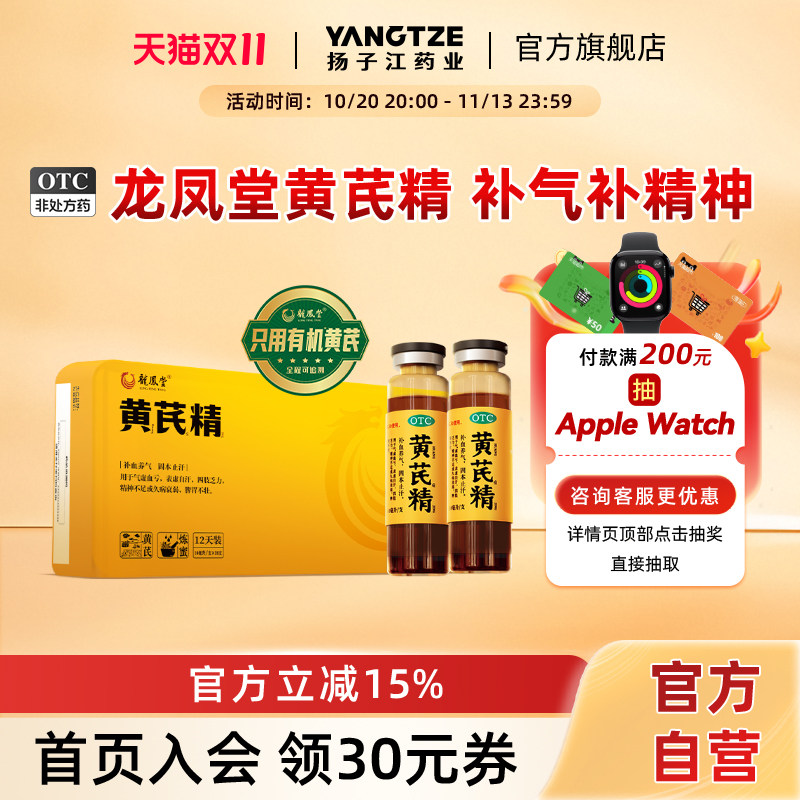 扬子江黄芪精口服液黑盖官方旗舰店补气养血女人贫血调理固本止汗