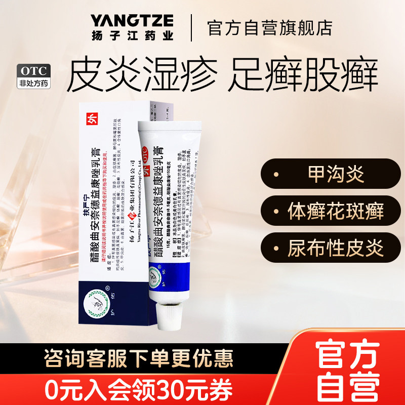 扬子江护佑扶严宁醋酸曲安奈德益康唑乳软膏15g脚气脱皮止痒杀菌