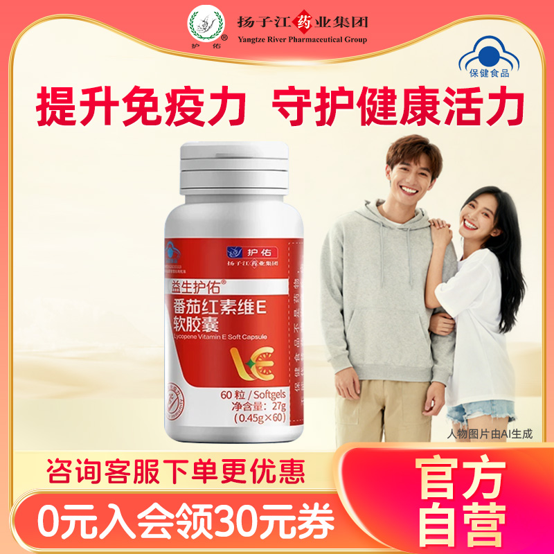 扬子江护佑番茄红素维E软胶囊呵护前列腺男士活力备孕60粒官方