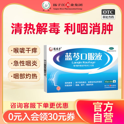 【护佑】蓝芩口服液10ml*6支/盒