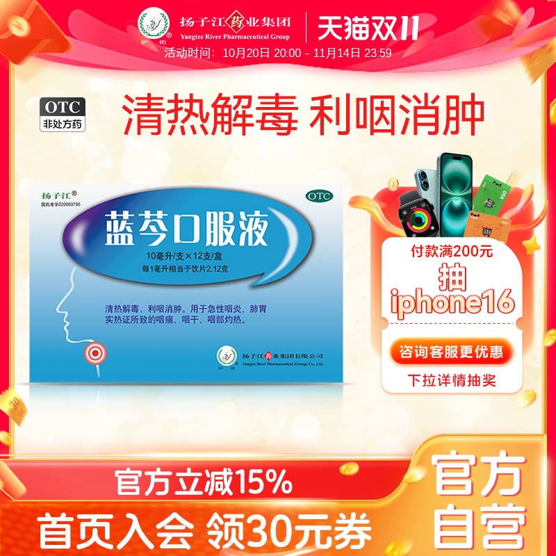 【龙凤堂】蓝芩口服液10ml*12支/盒