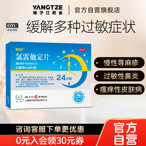 [护佑]氯雷他定片10mg*12片/盒