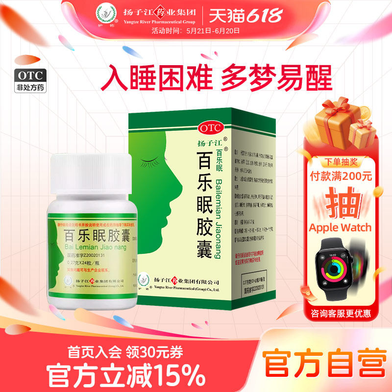 扬子江百乐眠胶囊24粒失眠多梦中药调理安神药改善睡眠入睡困难