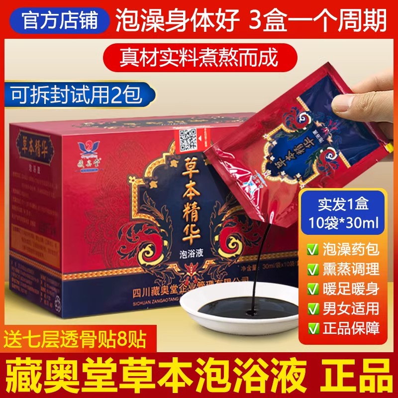 藏奥堂草本精华泡浴液正品泡澡药包男女洗澡艾草本宝宝儿童泡浴粉