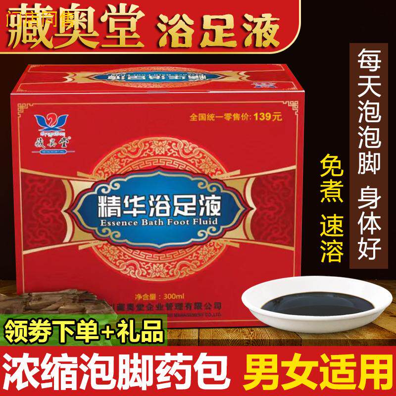藏奥堂足浴精华液官方旗舰店正品泡脚包沐足浴液艾草藏药泡脚药包