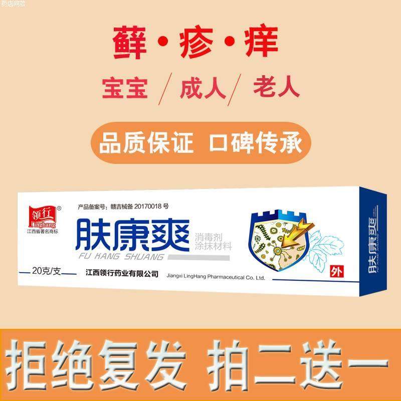 新包装肤康爽消剂肤康霜皮肤痒过敏痒外用蚊虫叮咬抑正品买二送一