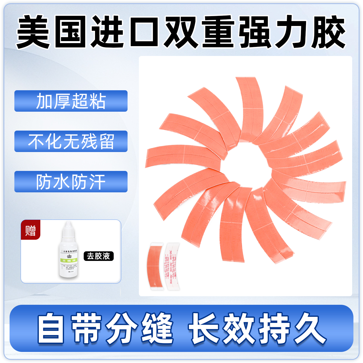 假发胶片防水防汗高粘假发专用胶