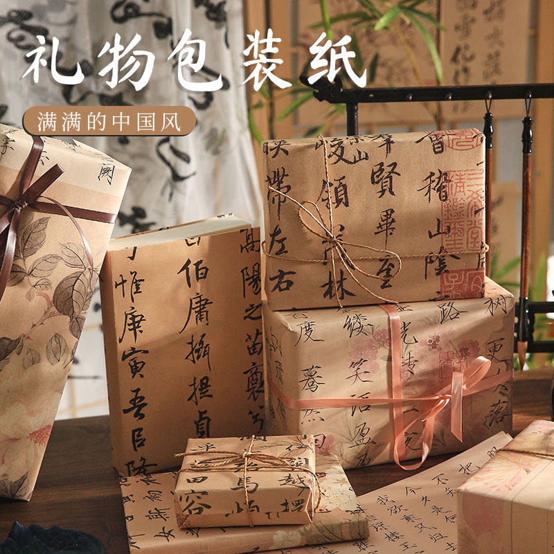 至美东方系列中国风复古包装纸
